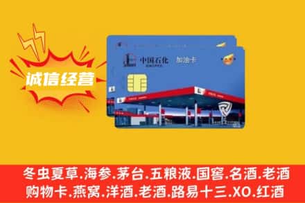 台东县回收加油卡