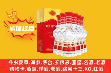 台东县上门回收剑南春