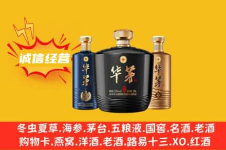 台东县上门回收华茅