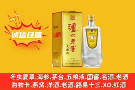 台东县回收泸州老窖