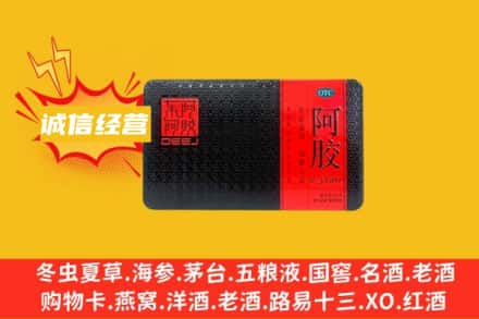 台东县回收阿胶