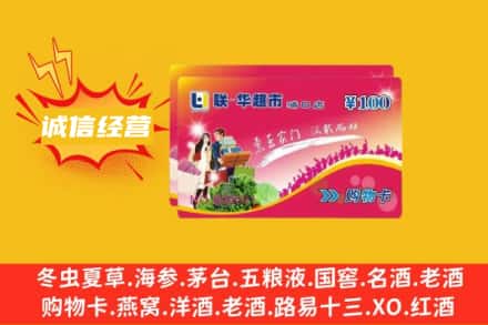 台东县回收商超卡