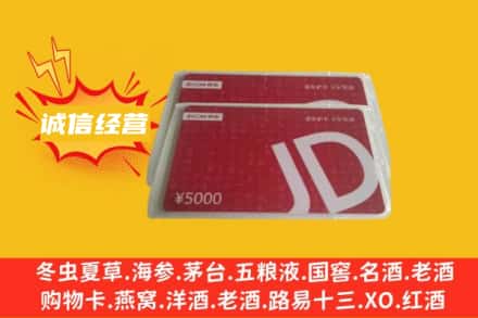 台东县回收京东卡